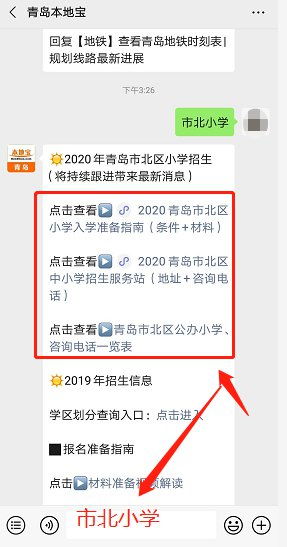 2020年青島市北區(qū)中小學(xué)招生服務(wù)站指南 地址、電話與服務(wù)內(nèi)容
