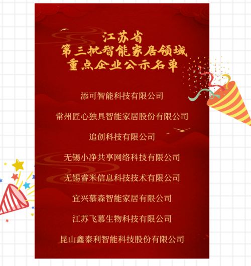 江蘇省第三批智慧健康養(yǎng)老領(lǐng)域重點(diǎn)成果公示 聚焦智能家居，賦能健康生活