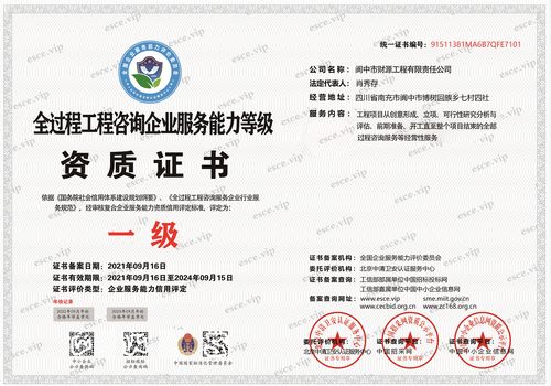 全過程工程咨詢服務企業及招投標代理服務所需資質證書清單