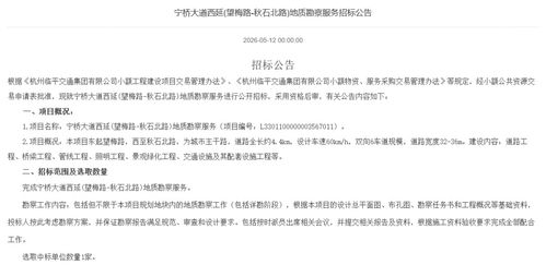 交通利好！臨平寧橋大道西延拉近杭州中環網，招投標代理服務開啟新征程